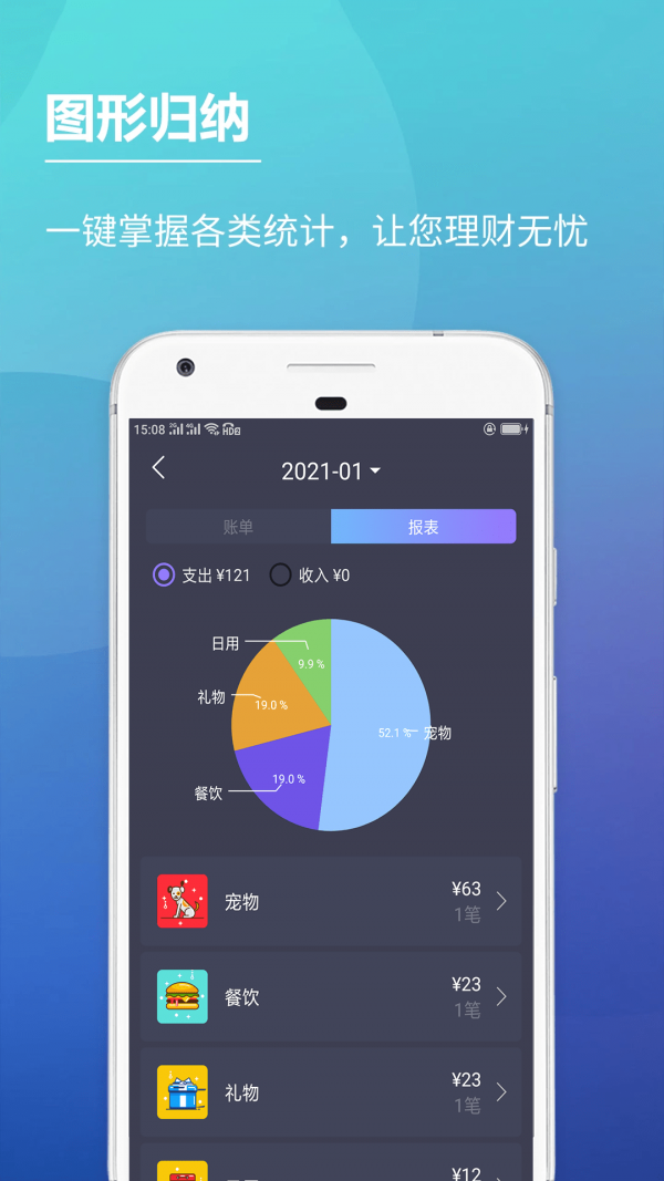 记账本记账应用截图-3