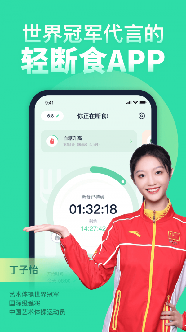 Fasting轻断食应用截图-1