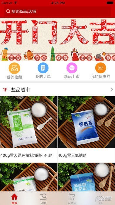 开门生活应用截图-1