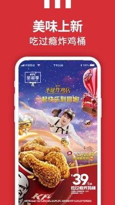 肯德基应用截图-3
