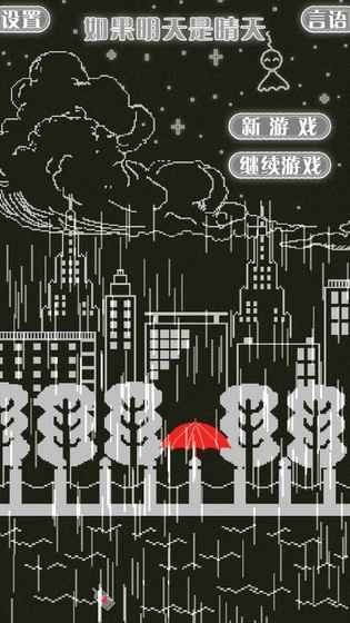 如果明天是晴天全结局版游戏截图-1