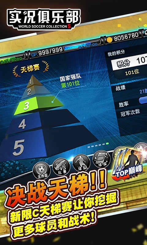 实况俱乐部游戏截图-2