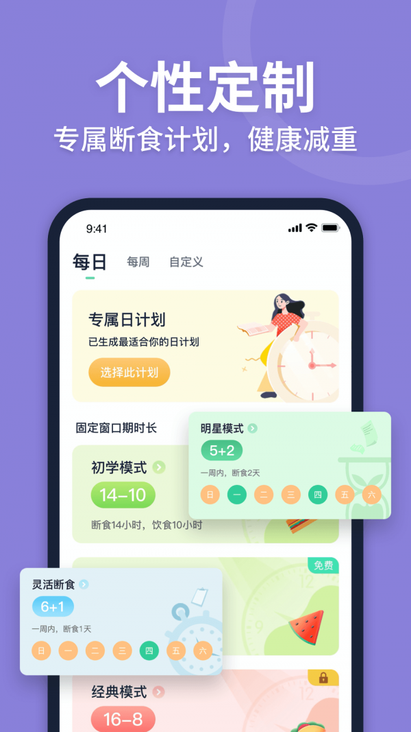 Fasting轻断食应用截图-2