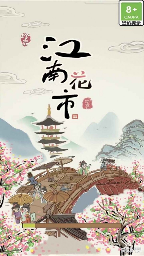 江南花市游戏截图-2