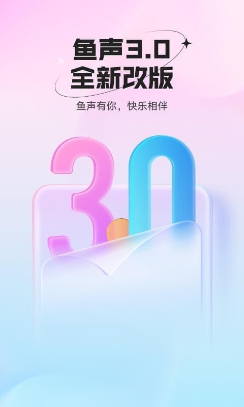 鱼声语音应用截图-1