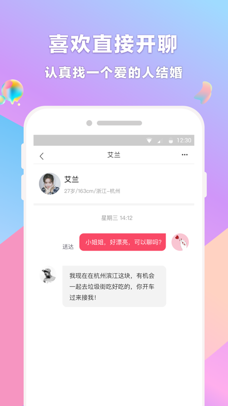 再婚相亲网应用截图-3