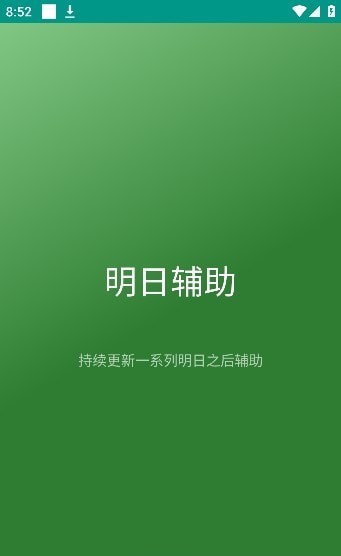 shida明日工具集应用截图-3