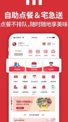 肯德基应用截图-4