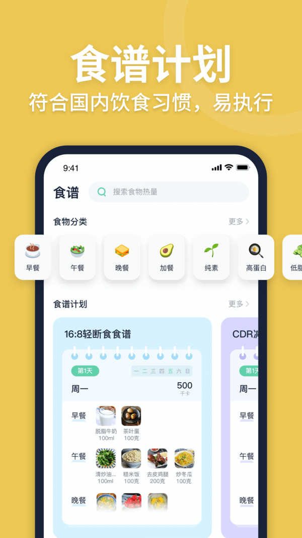 Fasting轻断食应用截图-3