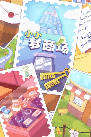 小小梦商场游戏截图-2