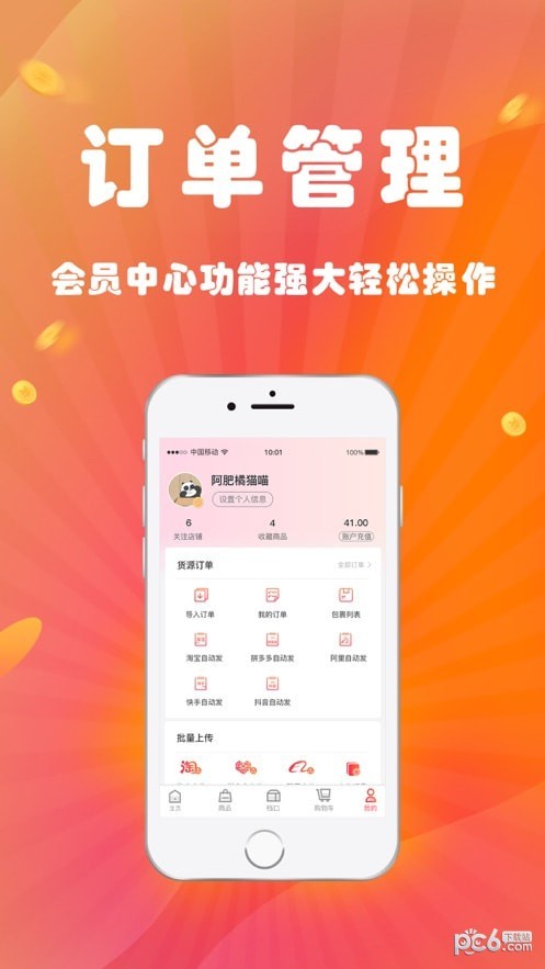 坦头云仓应用截图-2