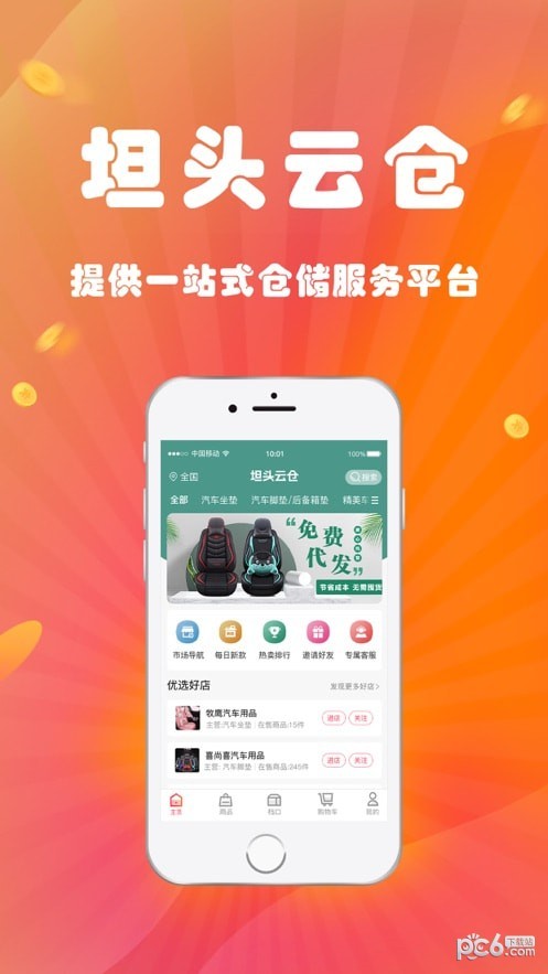 坦头云仓