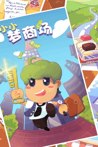 小小梦商场游戏截图-3