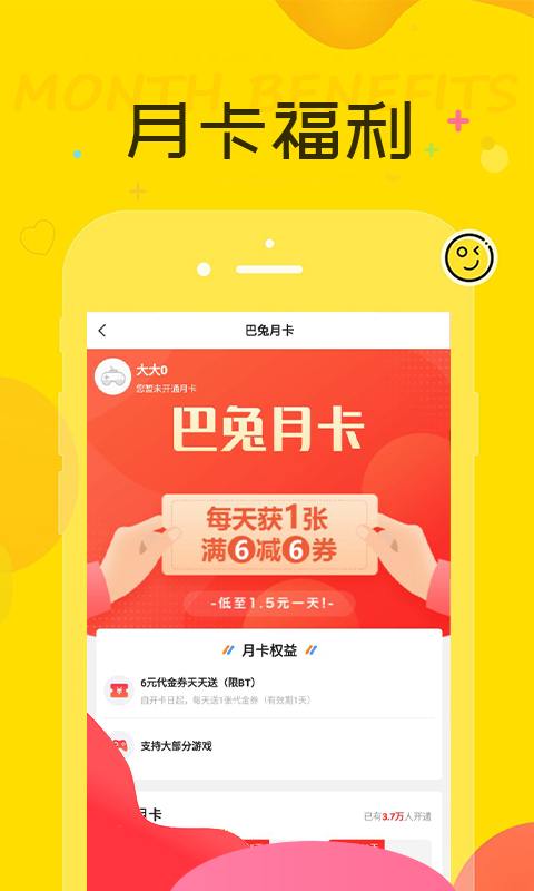 巴兔游戏福利截图4