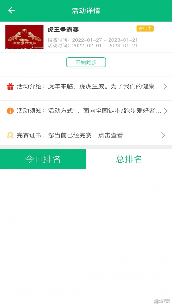朵云运动应用截图-2