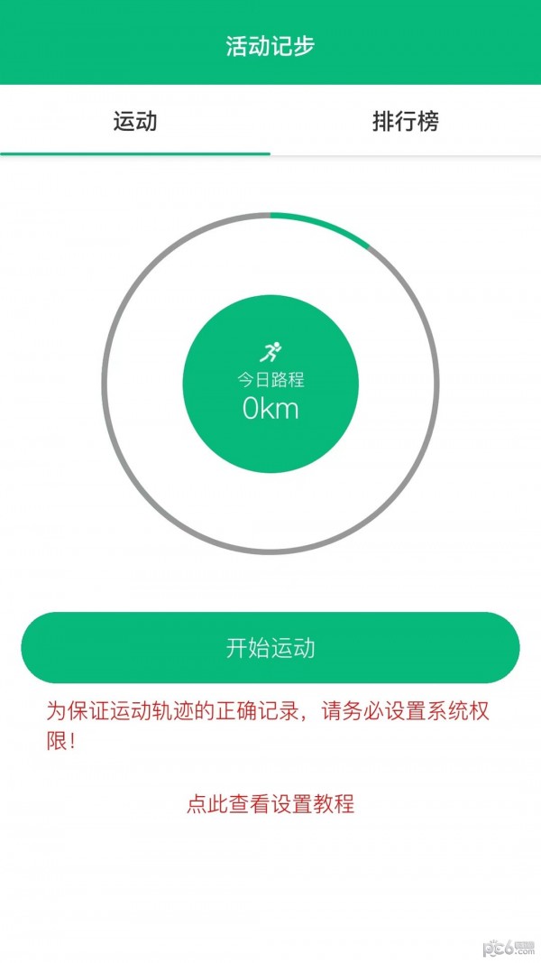 朵云运动应用截图-3