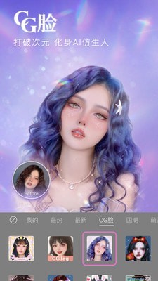 美瞳相机应用截图-1