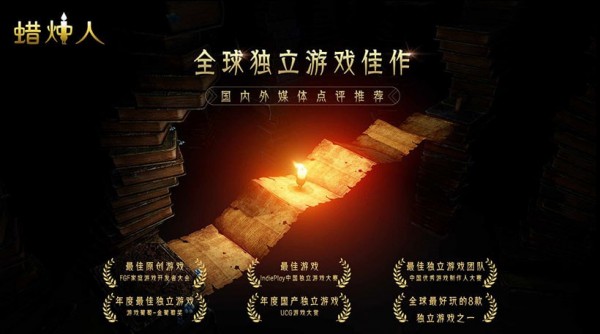 蜡烛人游戏截图-4