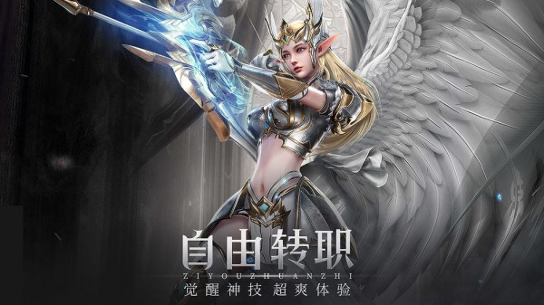 荣耀大天使游戏截图-3