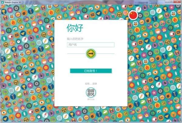 Makers Empire 3D(创客帝国3D建模软件)