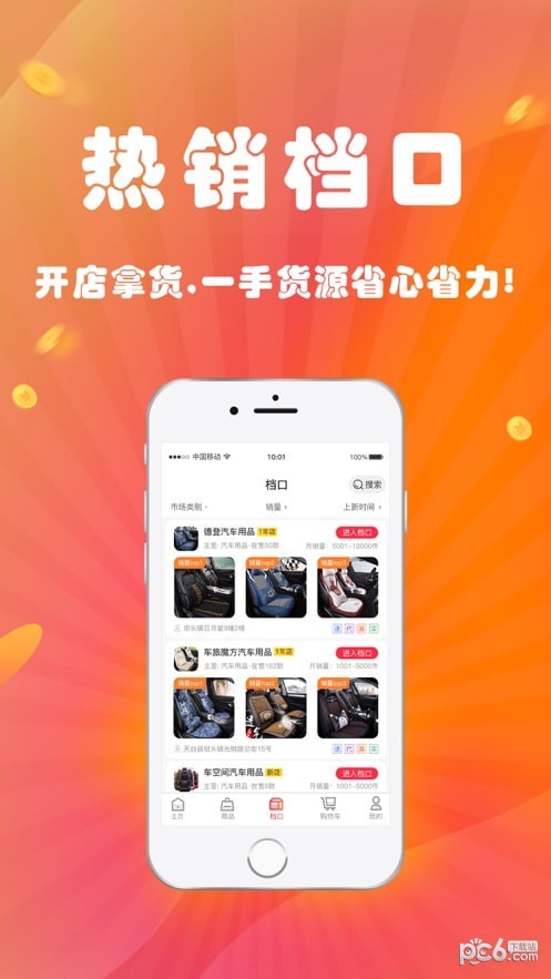 坦头云仓应用截图-3