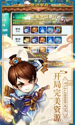狂暴西游商城版游戏截图-5