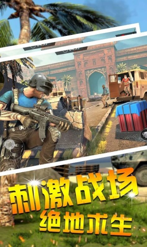 功夫吃鸡求生游戏截图-3