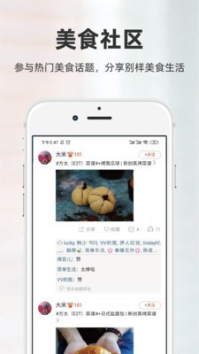 厨房日记应用截图-4