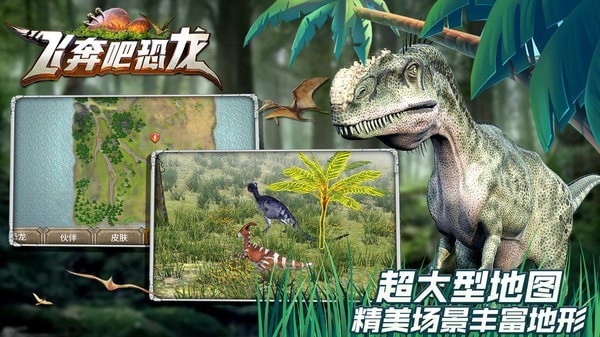 飞奔吧恐龙无限进化版游戏截图-5