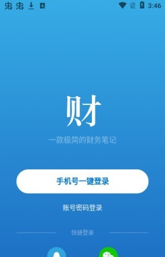 六台阶财务笔记