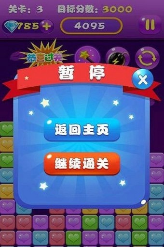 星星爱消除游戏截图-3