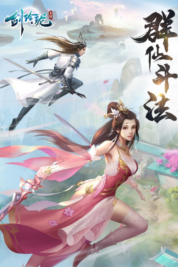 剑玲珑游戏截图-1