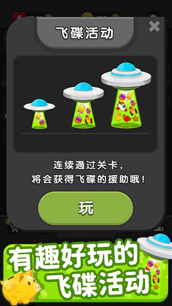 欢乐连连消游戏截图-2
