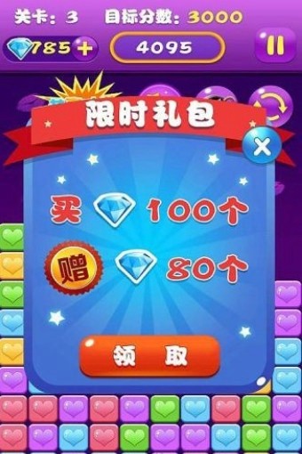 星星爱消除游戏截图-4