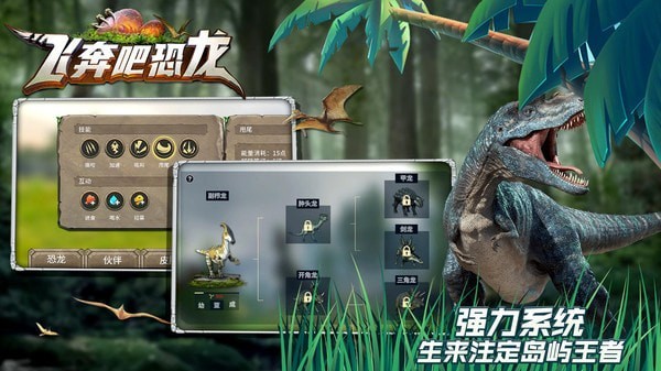 飞奔吧恐龙无限进化版游戏截图-4