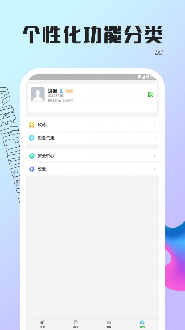孔雀聊天应用截图-4