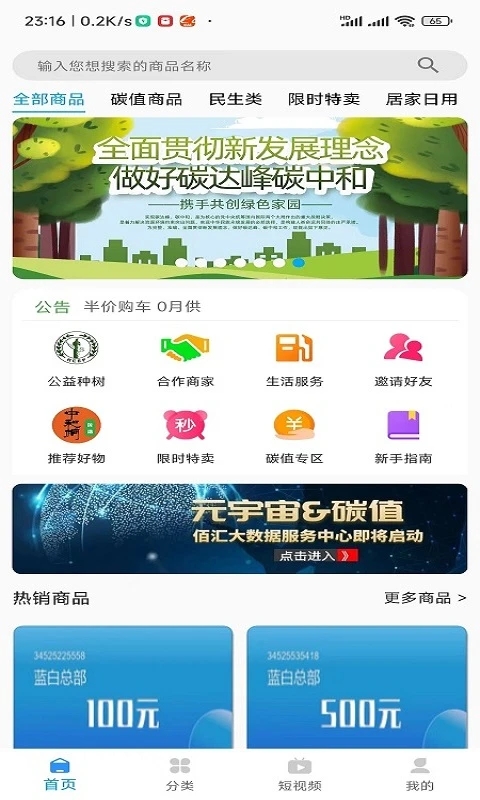 佰汇生态应用截图-3