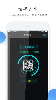 特瓦特充电应用截图-2