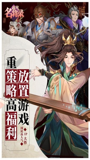起凡名将录九游版游戏截图-1