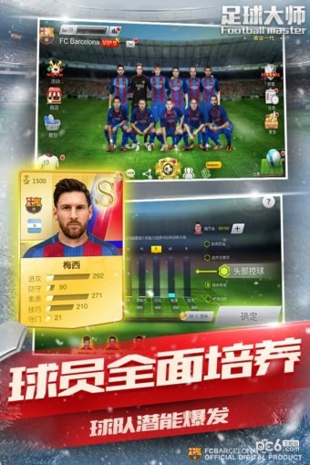 足球大师黄金一代游戏截图-3