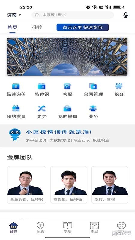 铁小匠应用截图-1