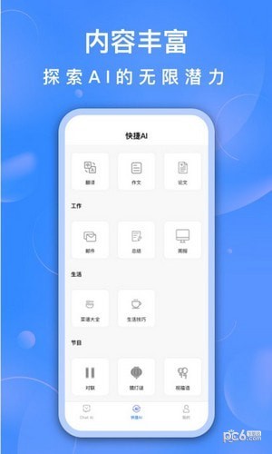 AI聊天助手