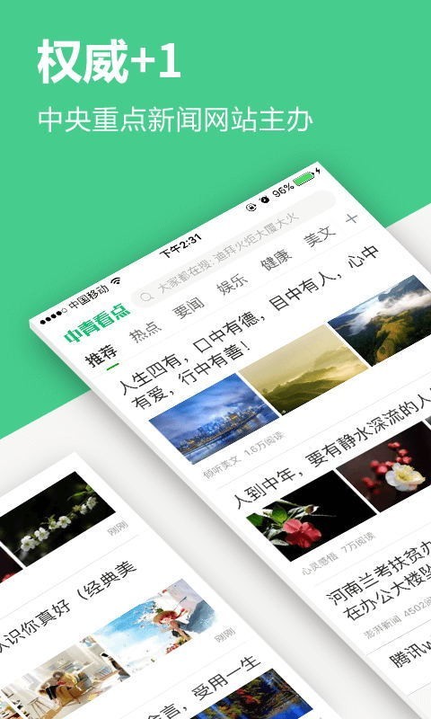中青看点应用截图-2