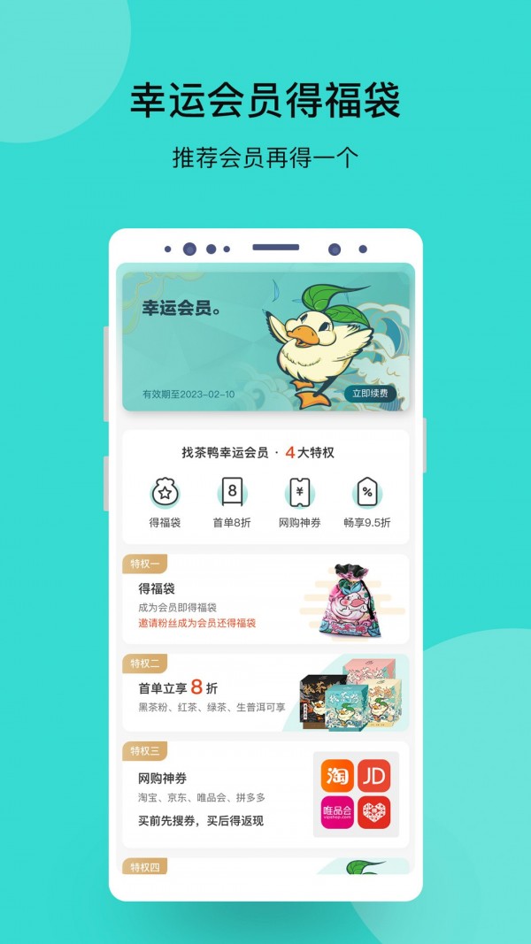 找茶鸭应用截图-2