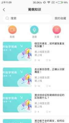 肾上线应用截图-3