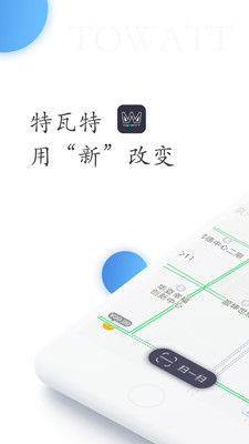 特瓦特充电应用截图-1