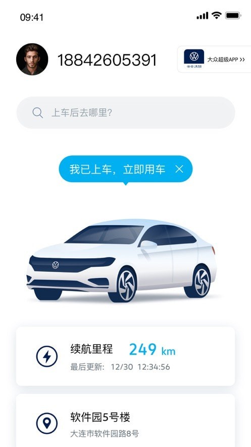一汽大众车联应用截图-1