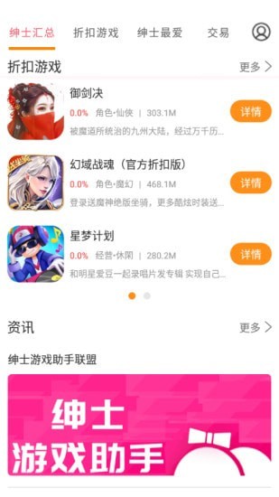 绅士游戏助手应用截图-1