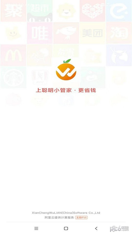 聪明小管家应用截图-3