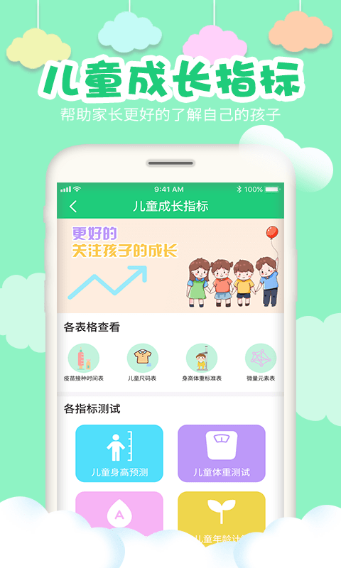 宝宝身高预测应用截图-1